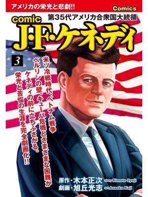 cover image of comic J・F・ケネディ　3